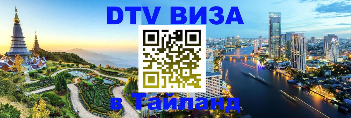 Цены на DTV визу в Таиланд — пакеты услуг, достаточно даже паспорта - 