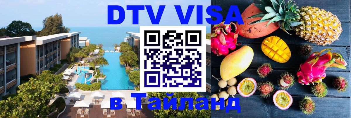 Visa в Таиланд Ульяновск 